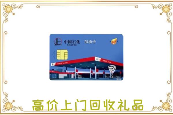河池附近回收加油卡
